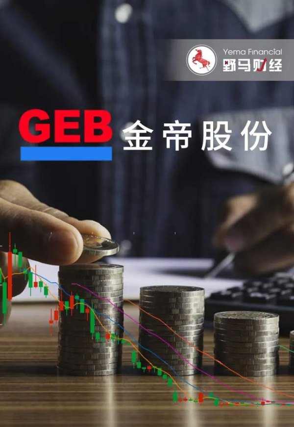 大智慧配资 上市首日做空自己! 谁参与了金帝股份的“骚操作”?